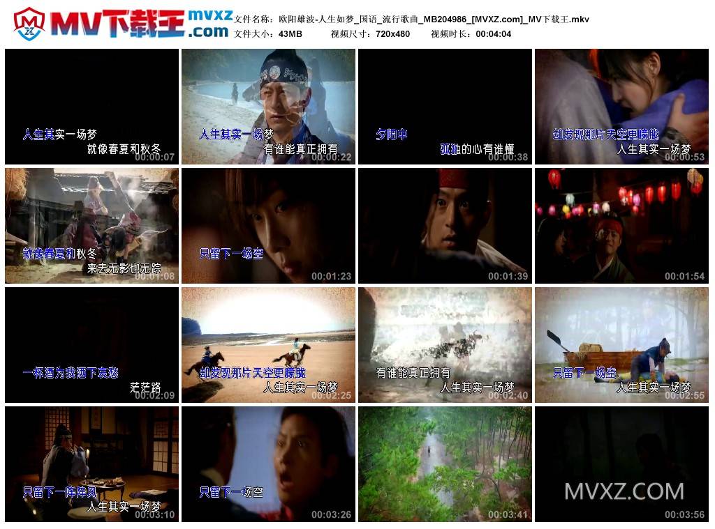 欧阳雄波-人生如梦_国语_流行歌曲_MB204986